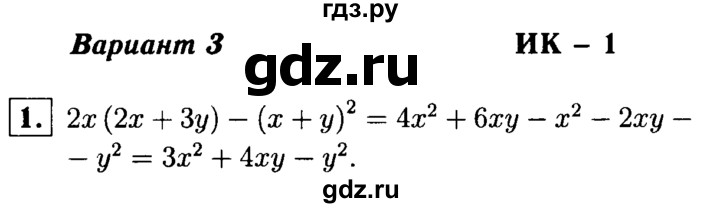 ГДЗ по алгебре 7 класс Звавич дидактические материалы (Макарычев) Базовый уровень итоговая контрольная работа / ИК-1 / вариант 3 - 1, Решебник №2 2015