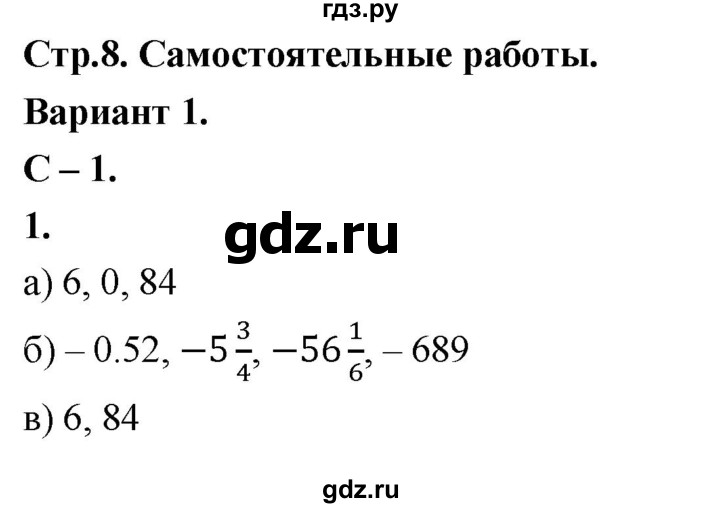 ГДЗ по алгебре 7 класс Звавич дидактические материалы (Макарычев) Базовый уровень самостоятельная работа / вариант 1 / С-1 - 1, Решебник 2024