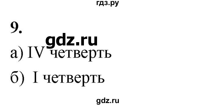 ГДЗ по алгебре 7 класс Звавич дидактические материалы (Макарычев) Базовый уровень самостоятельная работа / вариант 1 / С-14 - 9, Решебник 2024
