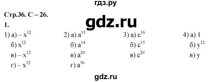 ГДЗ по алгебре 7 класс Звавич дидактические материалы (Макарычев) Базовый уровень самостоятельная работа / вариант 1 / С-26 - 1, Решебник 2024