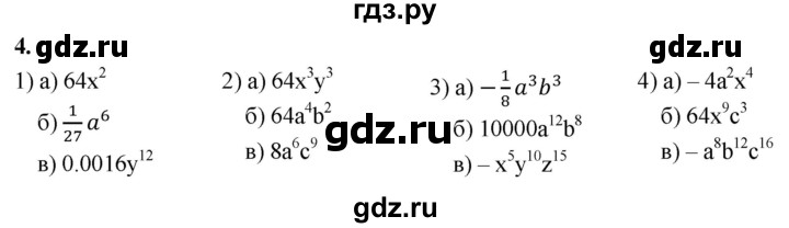 ГДЗ по алгебре 7 класс Звавич дидактические материалы (Макарычев) Базовый уровень самостоятельная работа / вариант 1 / С-28 - 4, Решебник 2024