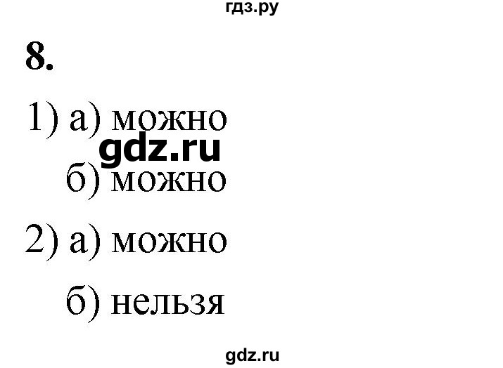 ГДЗ по алгебре 7 класс Звавич дидактические материалы (Макарычев) Базовый уровень самостоятельная работа / вариант 1 / С-28 - 8, Решебник 2024