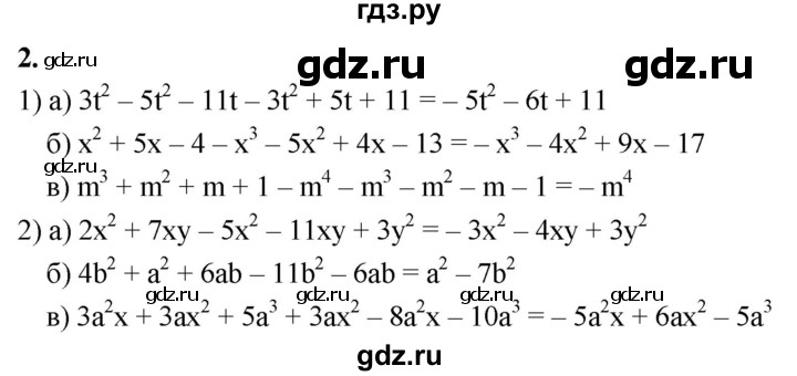 ГДЗ по алгебре 7 класс Звавич дидактические материалы (Макарычев) Базовый уровень самостоятельная работа / вариант 1 / С-30 - 2, Решебник 2024