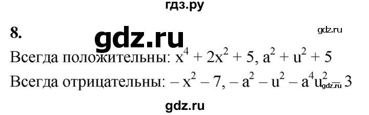 ГДЗ по алгебре 7 класс Звавич дидактические материалы (Макарычев) Базовый уровень самостоятельная работа / вариант 1 / С-30 - 8, Решебник 2024