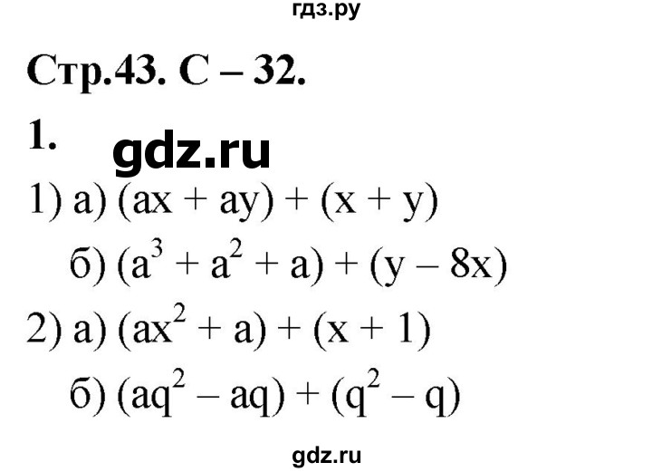 ГДЗ по алгебре 7 класс Звавич дидактические материалы (Макарычев) Базовый уровень самостоятельная работа / вариант 1 / С-32 - 1, Решебник 2024