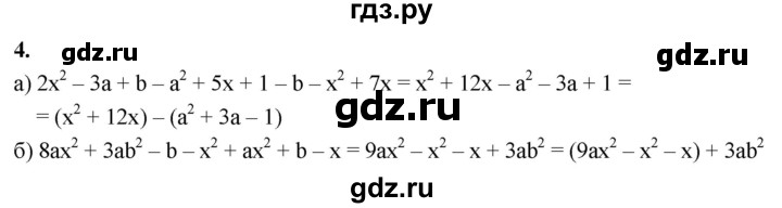 ГДЗ по алгебре 7 класс Звавич дидактические материалы (Макарычев) Базовый уровень самостоятельная работа / вариант 1 / С-32 - 4, Решебник 2024