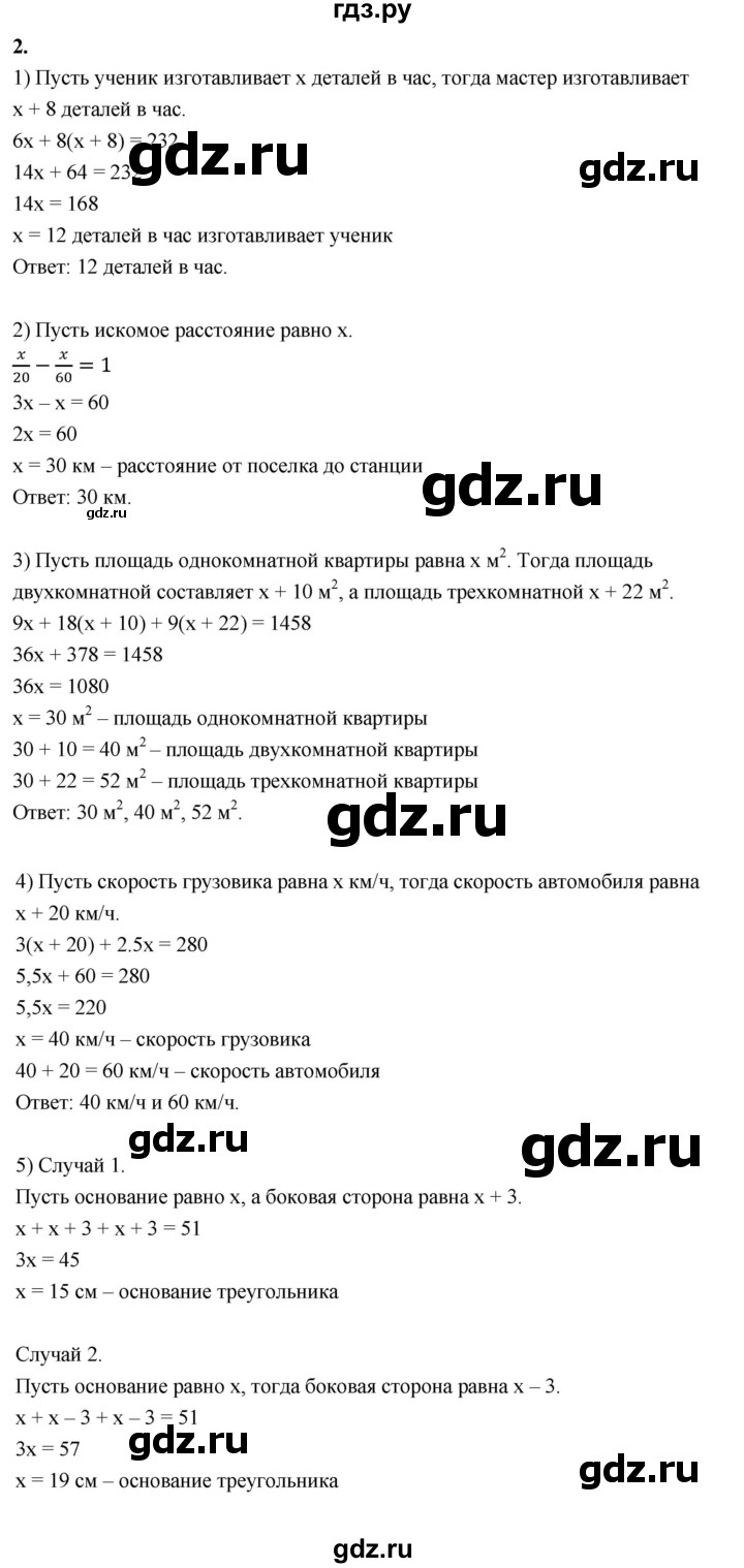 ГДЗ по алгебре 7 класс Звавич дидактические материалы (Макарычев) Базовый уровень самостоятельная работа / вариант 1 / С-36 - 2, Решебник 2024