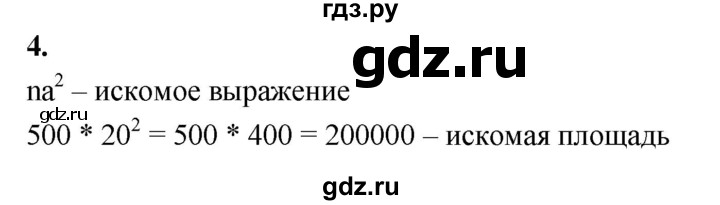 ГДЗ по алгебре 7 класс Звавич дидактические материалы (Макарычев) Базовый уровень самостоятельная работа / вариант 1 / С-5 - 4, Решебник 2024