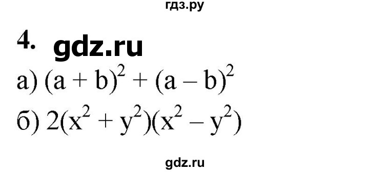 ГДЗ по алгебре 7 класс Звавич дидактические материалы (Макарычев) Базовый уровень самостоятельная работа / вариант 1 / С-41 - 4, Решебник 2024