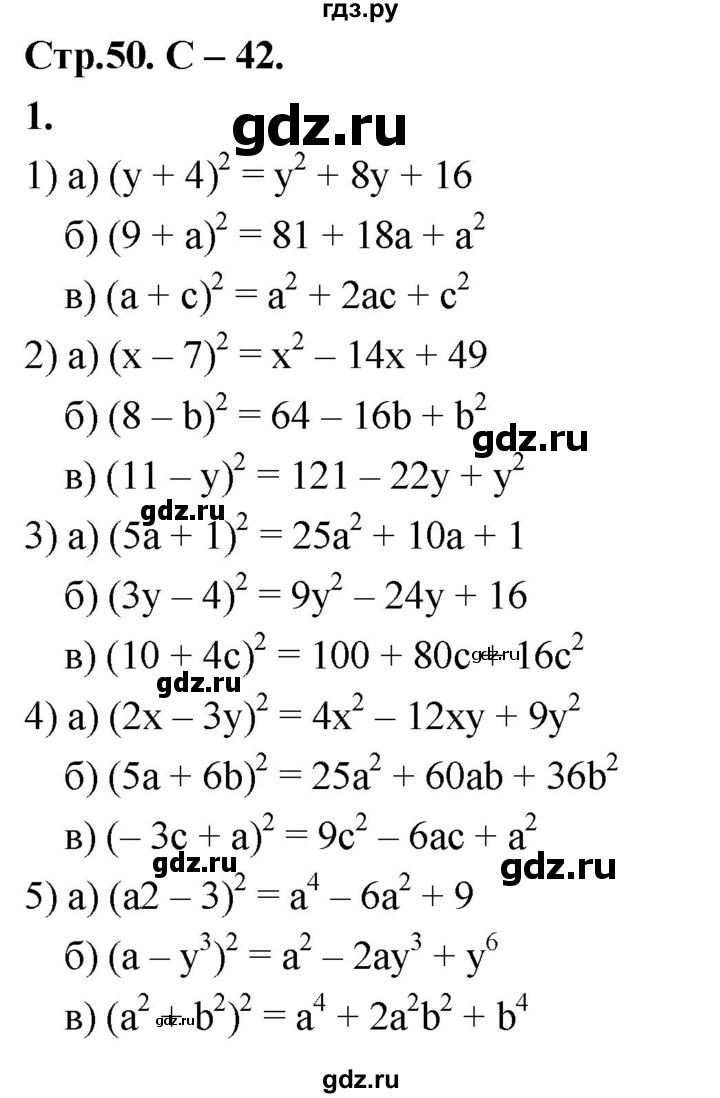 ГДЗ по алгебре 7 класс Звавич дидактические материалы (Макарычев) Базовый уровень самостоятельная работа / вариант 1 / С-42 - 1, Решебник 2024