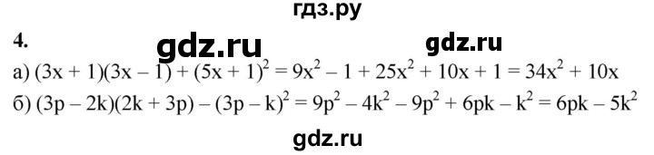 ГДЗ по алгебре 7 класс Звавич дидактические материалы (Макарычев) Базовый уровень самостоятельная работа / вариант 1 / С-46 - 4, Решебник 2024