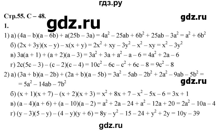 ГДЗ по алгебре 7 класс Звавич дидактические материалы (Макарычев) Базовый уровень самостоятельная работа / вариант 1 / С-48 - 1, Решебник 2024