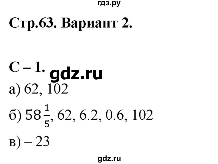 ГДЗ по алгебре 7 класс Звавич дидактические материалы (Макарычев) Базовый уровень самостоятельная работа / вариант 2 / С-1 - 1, Решебник 2024