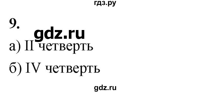 ГДЗ по алгебре 7 класс Звавич дидактические материалы (Макарычев) Базовый уровень самостоятельная работа / вариант 2 / С-14 - 9, Решебник 2024
