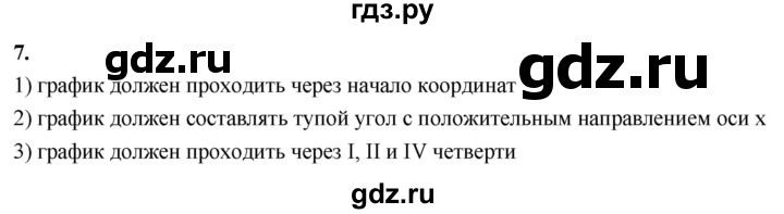 ГДЗ по алгебре 7 класс Звавич дидактические материалы (Макарычев) Базовый уровень самостоятельная работа / вариант 2 / С-20 - 7, Решебник 2024
