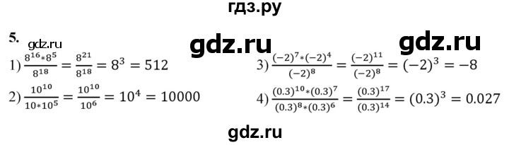 ГДЗ по алгебре 7 класс Звавич дидактические материалы (Макарычев) Базовый уровень самостоятельная работа / вариант 2 / С-24 - 5, Решебник 2024