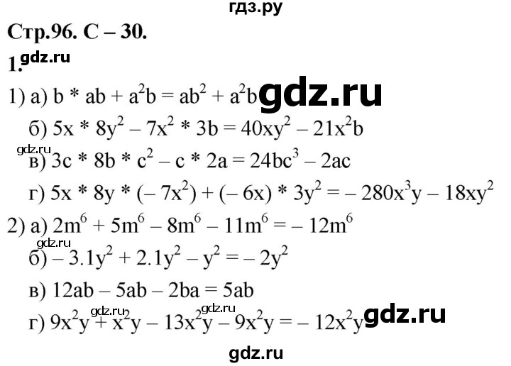 ГДЗ по алгебре 7 класс Звавич дидактические материалы (Макарычев) Базовый уровень самостоятельная работа / вариант 2 / С-30 - 1, Решебник 2024