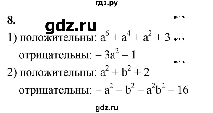 ГДЗ по алгебре 7 класс Звавич дидактические материалы (Макарычев) Базовый уровень самостоятельная работа / вариант 2 / С-30 - 8, Решебник 2024