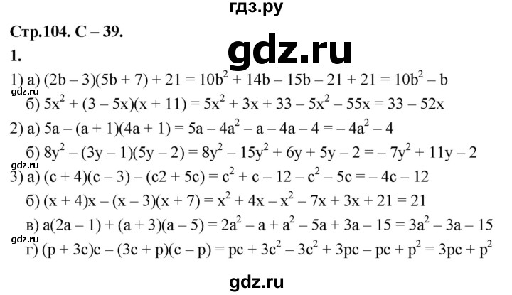 ГДЗ по алгебре 7 класс Звавич дидактические материалы (Макарычев) Базовый уровень самостоятельная работа / вариант 2 / С-39 - 1, Решебник 2024