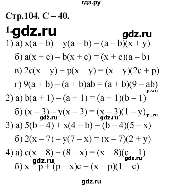 ГДЗ по алгебре 7 класс Звавич дидактические материалы (Макарычев) Базовый уровень самостоятельная работа / вариант 2 / С-40 - 1, Решебник 2024