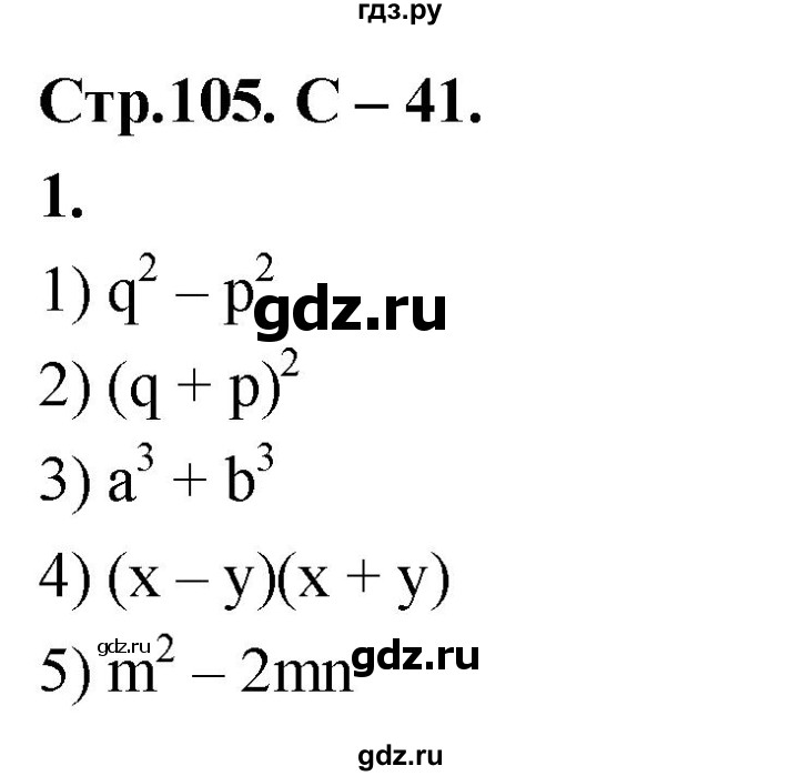 ГДЗ по алгебре 7 класс Звавич дидактические материалы (Макарычев) Базовый уровень самостоятельная работа / вариант 2 / С-41 - 1, Решебник 2024