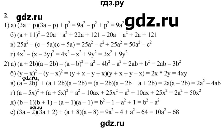 ГДЗ по алгебре 7 класс Звавич дидактические материалы (Макарычев) Базовый уровень самостоятельная работа / вариант 2 / С-46 - 2, Решебник 2024