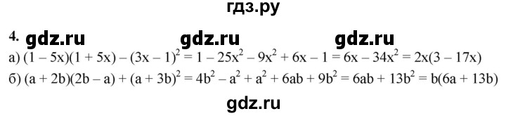 ГДЗ по алгебре 7 класс Звавич дидактические материалы (Макарычев) Базовый уровень самостоятельная работа / вариант 2 / С-46 - 4, Решебник 2024