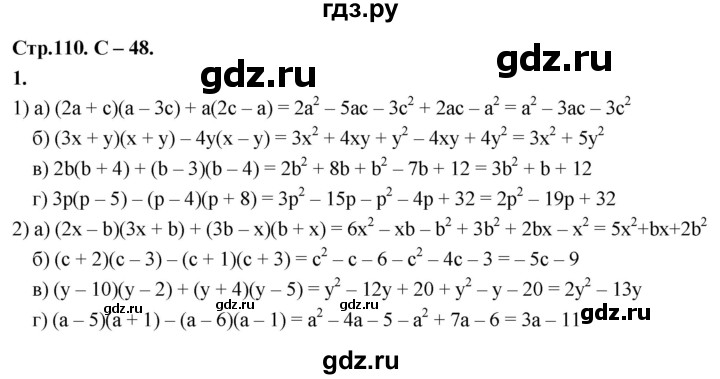 ГДЗ по алгебре 7 класс Звавич дидактические материалы (Макарычев) Базовый уровень самостоятельная работа / вариант 2 / С-48 - 1, Решебник 2024