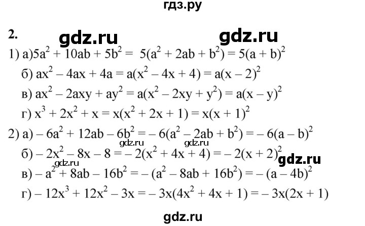 ГДЗ по алгебре 7 класс Звавич дидактические материалы (Макарычев) Базовый уровень самостоятельная работа / вариант 2 / С-49 - 2, Решебник 2024