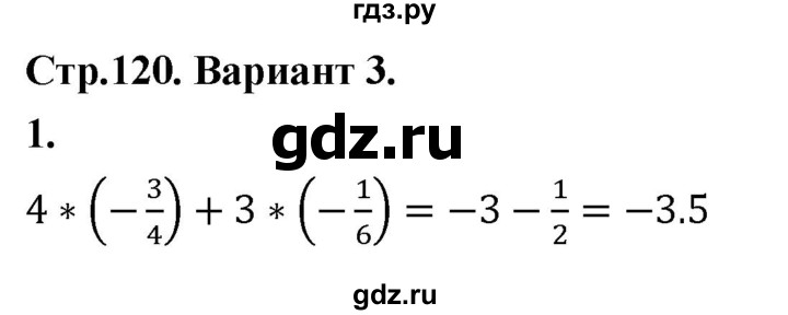 ГДЗ по алгебре 7 класс Звавич дидактические материалы (Макарычев) Базовый уровень контрольная работа / К-1 / вариант 3 - 1, Решебник 2024