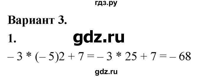 ГДЗ по алгебре 7 класс Звавич дидактические материалы (Макарычев) Базовый уровень контрольная работа / К-4 / вариант 3 - 1, Решебник 2024