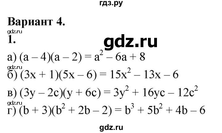 ГДЗ по алгебре 7 класс Звавич дидактические материалы (Макарычев) Базовый уровень контрольная работа / К-6 / вариант 4 - 1, Решебник 2024