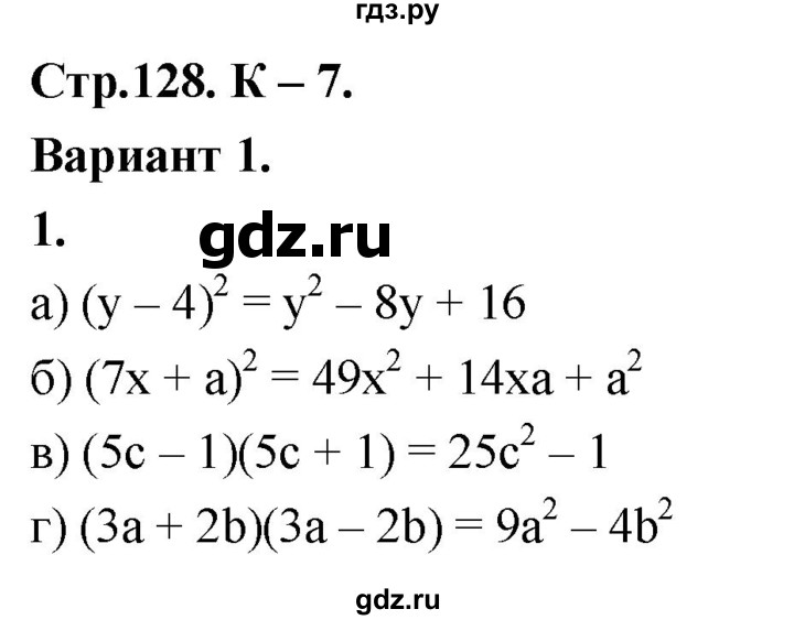 ГДЗ по алгебре 7 класс Звавич дидактические материалы (Макарычев) Базовый уровень контрольная работа / К-7 / вариант 1 - 1, Решебник 2024