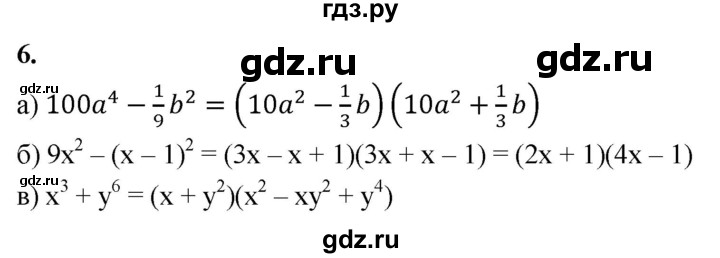 ГДЗ по алгебре 7 класс Звавич дидактические материалы (Макарычев) Базовый уровень контрольная работа / К-7 / вариант 2 - 6, Решебник 2024