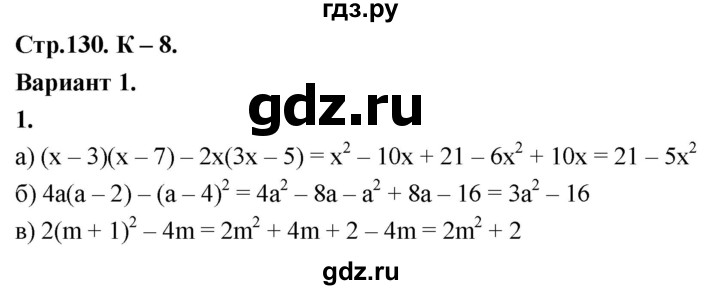 ГДЗ по алгебре 7 класс Звавич дидактические материалы (Макарычев) Базовый уровень контрольная работа / К-8 / вариант 1 - 1, Решебник 2024