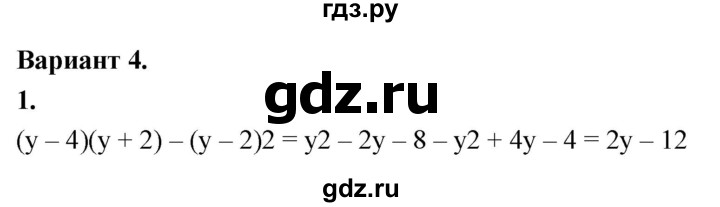 ГДЗ по алгебре 7 класс Звавич дидактические материалы (Макарычев) Базовый уровень итоговая контрольная работа / ИК-1 / вариант 4 - 1, Решебник 2024