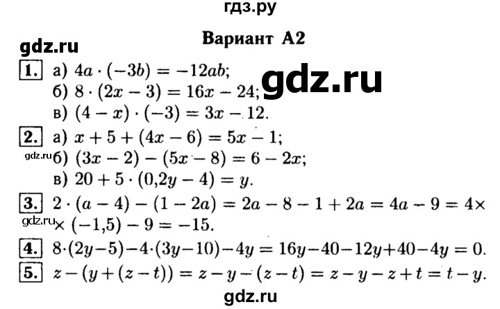 ГДЗ по алгебре 7 класс  Ершова самостоятельные и контрольные работы, геометрия  алгебра / самостоятельная работа / С-1 - А2, Решебник