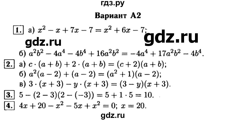 ГДЗ по алгебре 7 класс  Ершова самостоятельные и контрольные работы, геометрия  алгебра / самостоятельная работа / С-12 - А2, Решебник