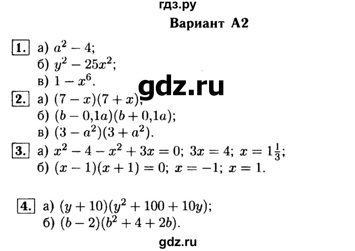 ГДЗ по алгебре 7 класс  Ершова самостоятельные и контрольные работы, геометрия  алгебра / самостоятельная работа / С-14 - А2, Решебник