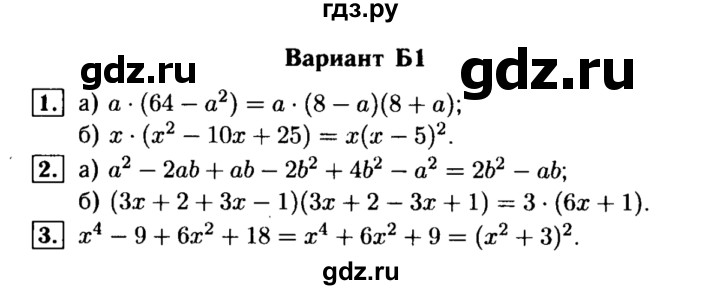 ГДЗ по алгебре 7 класс  Ершова самостоятельные и контрольные работы, геометрия  алгебра / самостоятельная работа / С-15 - Б1, Решебник