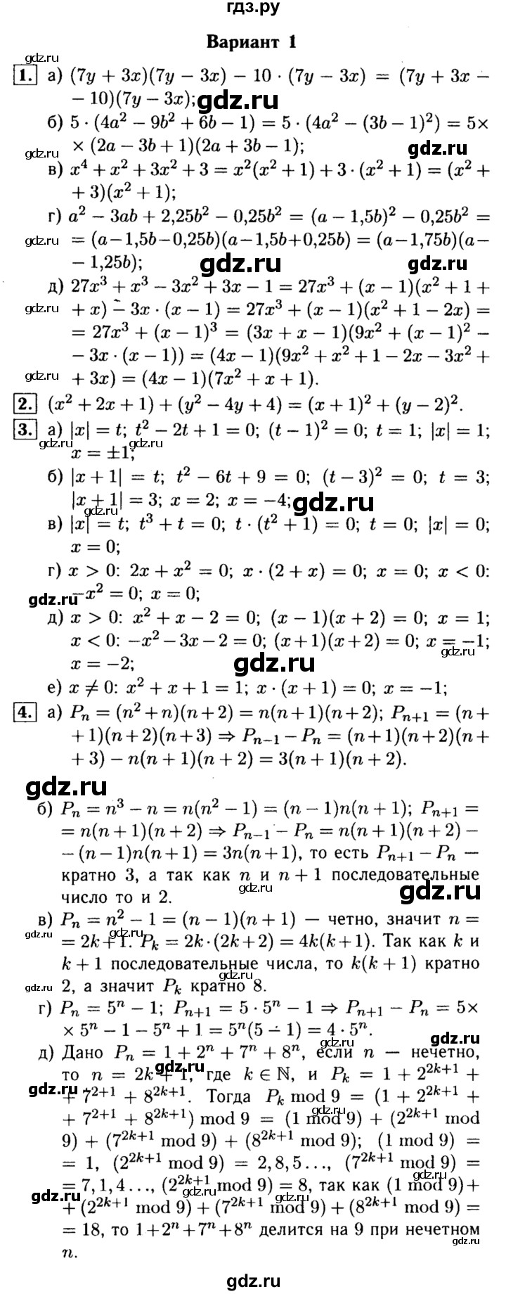 ГДЗ по алгебре 7 класс  Ершова самостоятельные и контрольные работы, геометрия  алгебра / самостоятельная работа / С-16 - Вариант 1, Решебник