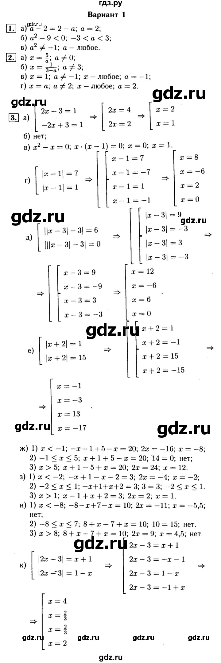 ГДЗ по алгебре 7 класс  Ершова самостоятельные и контрольные работы, геометрия  алгебра / самостоятельная работа / С-3 - Вариант 1, Решебник