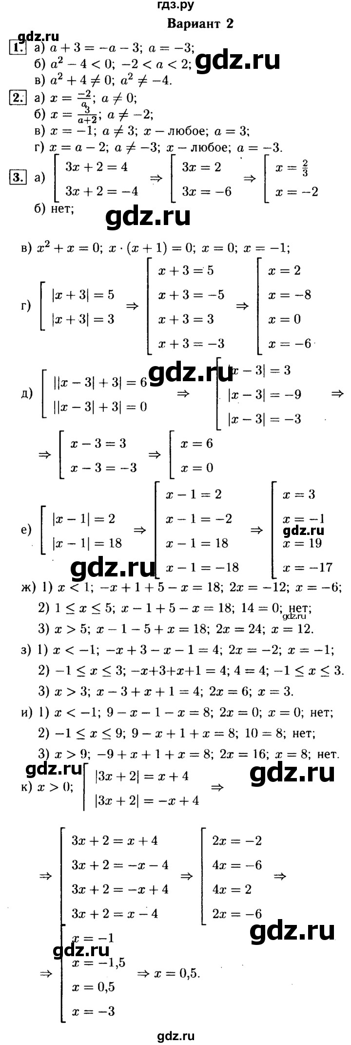 ГДЗ по алгебре 7 класс  Ершова самостоятельные и контрольные работы, геометрия  алгебра / самостоятельная работа / С-3 - Вариант 2, Решебник