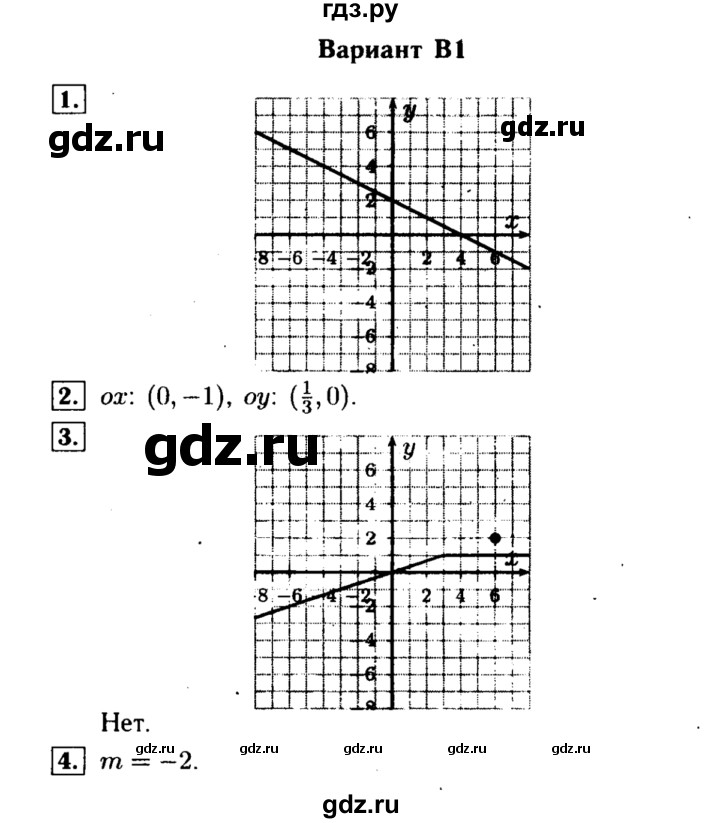 ГДЗ по алгебре 7 класс  Ершова самостоятельные и контрольные работы, геометрия  алгебра / самостоятельная работа / С-5 - В1, Решебник