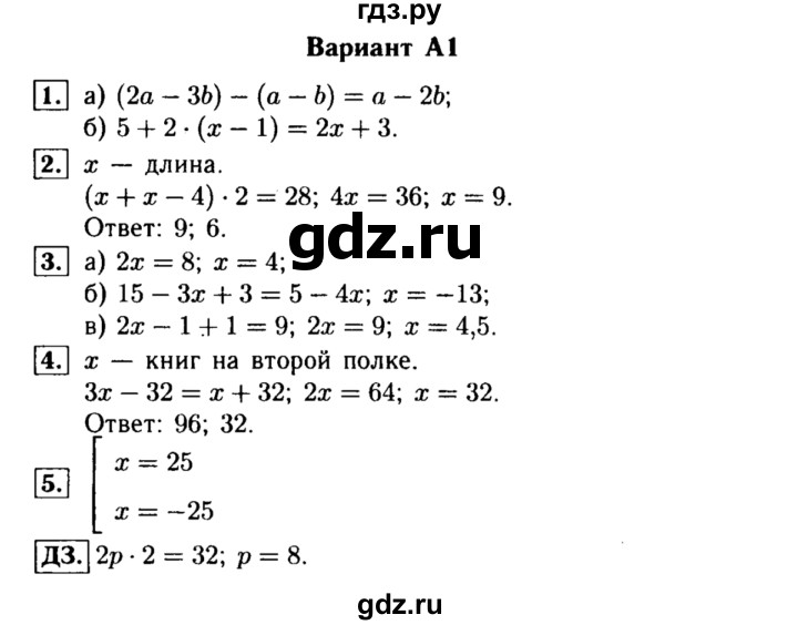 ГДЗ по алгебре 7 класс  Ершова самостоятельные и контрольные работы, геометрия  алгебра / контрольная работа / К-1 - А1, Решебник