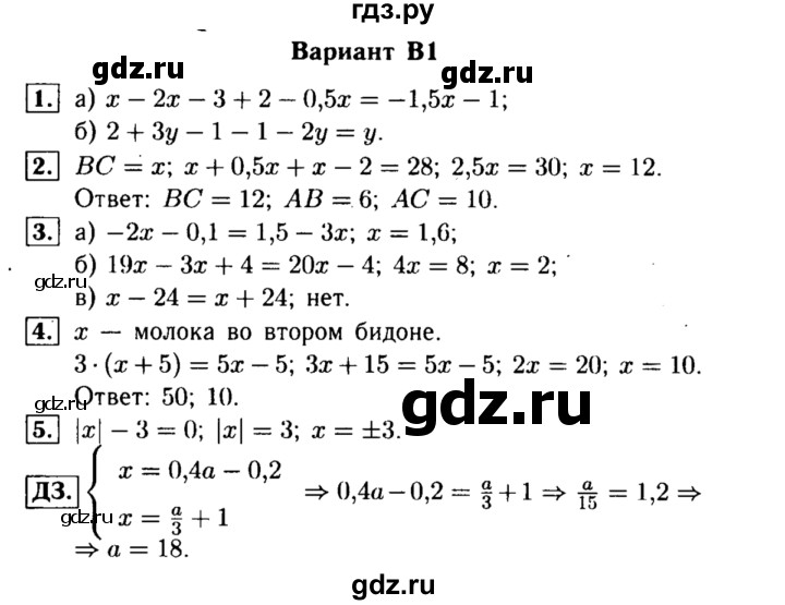 ГДЗ по алгебре 7 класс  Ершова самостоятельные и контрольные работы, геометрия  алгебра / контрольная работа / К-1 - В1, Решебник