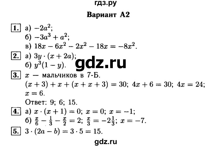 ГДЗ по алгебре 7 класс  Ершова самостоятельные и контрольные работы, геометрия  алгебра / контрольная работа / К-4 - А2, Решебник