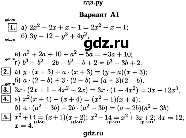 ГДЗ по алгебре 7 класс  Ершова самостоятельные и контрольные работы, геометрия  алгебра / контрольная работа / К-5 - А1, Решебник