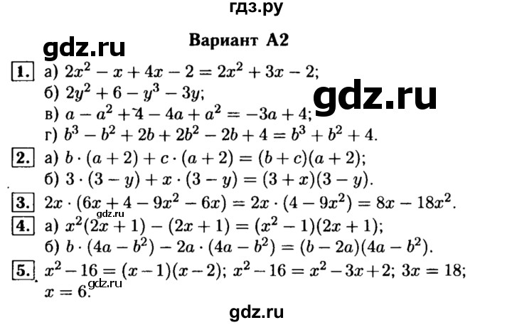 ГДЗ по алгебре 7 класс  Ершова самостоятельные и контрольные работы, геометрия  алгебра / контрольная работа / К-5 - А2, Решебник