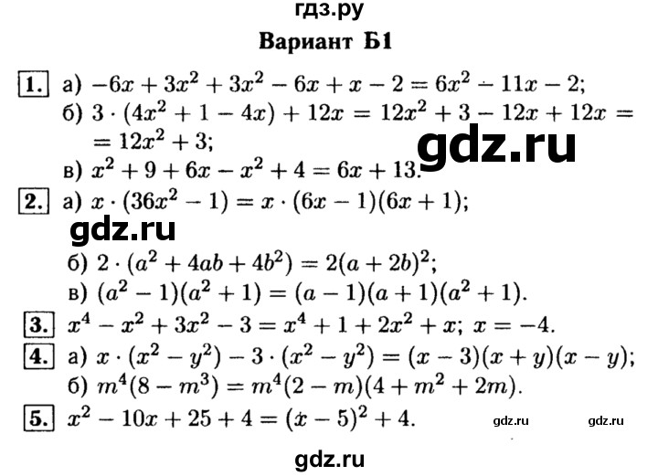 ГДЗ по алгебре 7 класс  Ершова самостоятельные и контрольные работы, геометрия  алгебра / контрольная работа / К-6 - Б1, Решебник